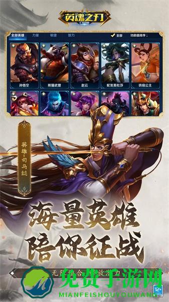 英魂之刃口袋版魅族版