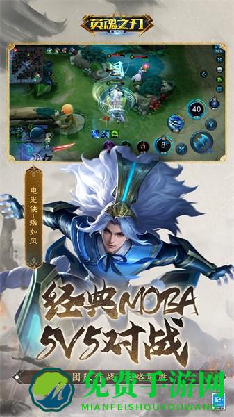 英魂之刃口袋版魅族版