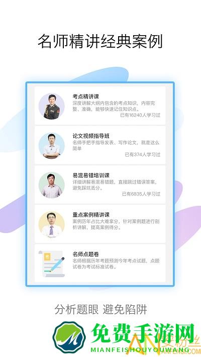 护理高级职称考试宝典app