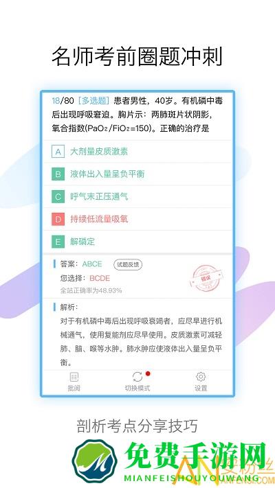 护理高级职称考试宝典app