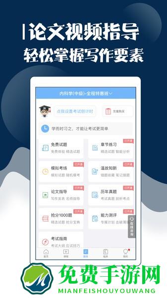 内科主治医师考试宝典手机版下载
