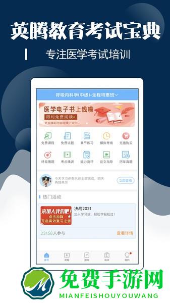 内科主治医师考试宝典app