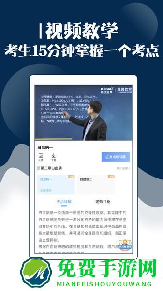 内科主治医师考试宝典app