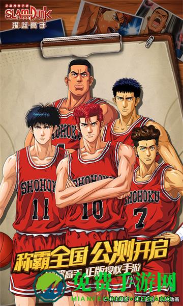 灌篮高手slamdunk手游