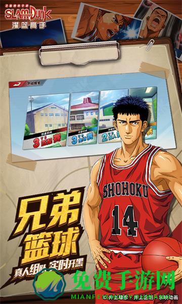 灌篮高手slamdunk手游