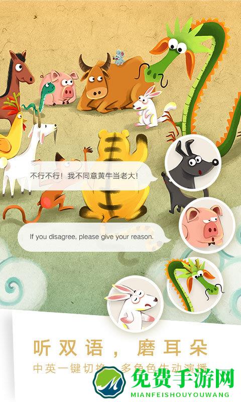 洪恩双语绘本app