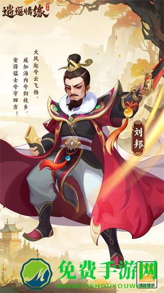 逍遥情缘互通版