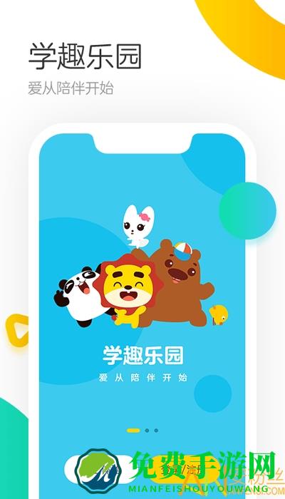 学趣乐园官方版