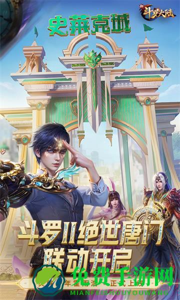 新斗罗大陆qq微信登录版