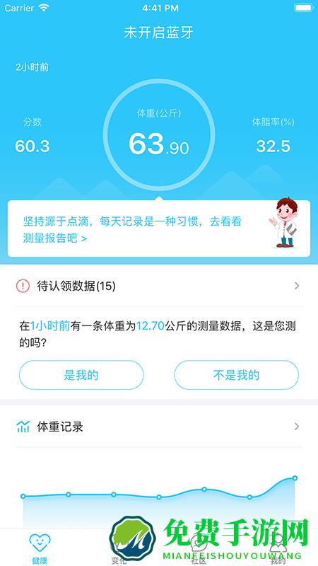 轻牛健康体脂秤最新版