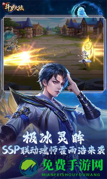 新斗罗大陆应用宝服