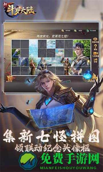 新斗罗大陆应用宝服