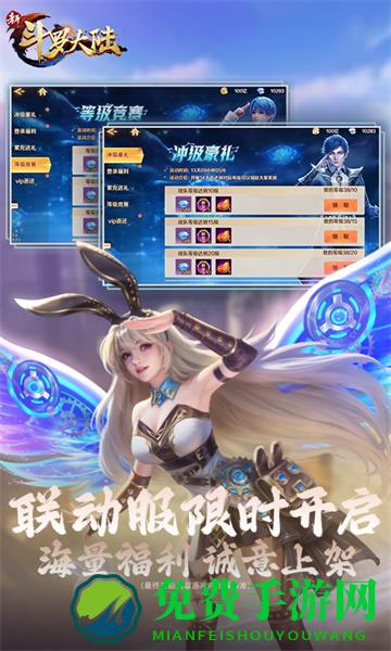 新斗罗大陆应用宝服