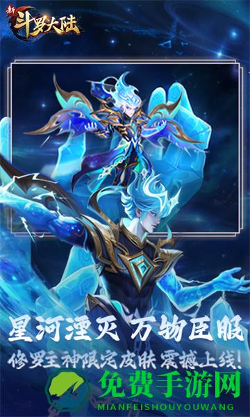 新斗罗大陆应用宝服