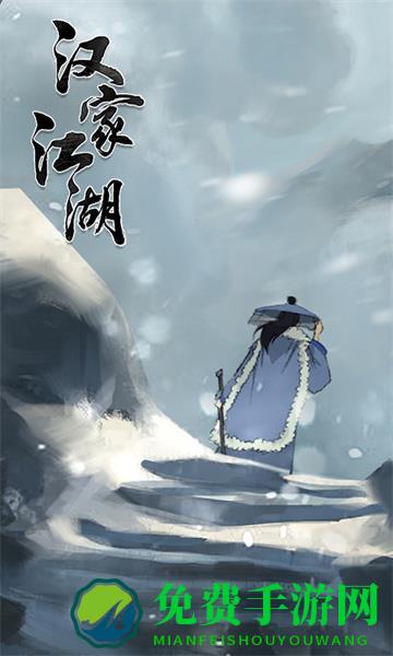 汉家江湖qq微信登录