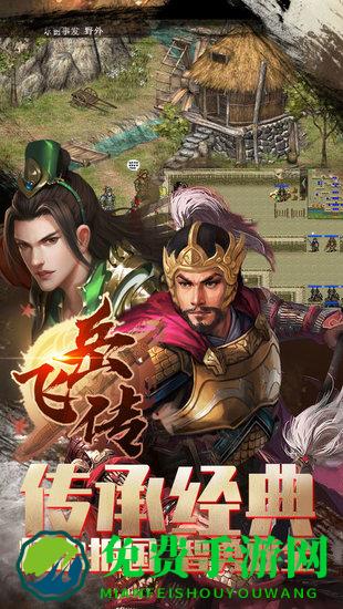 同人精忠报国岳飞传九游版