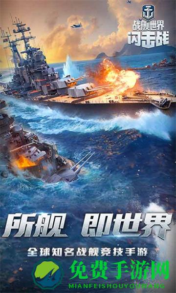 战舰世界闪击战qq登陆版