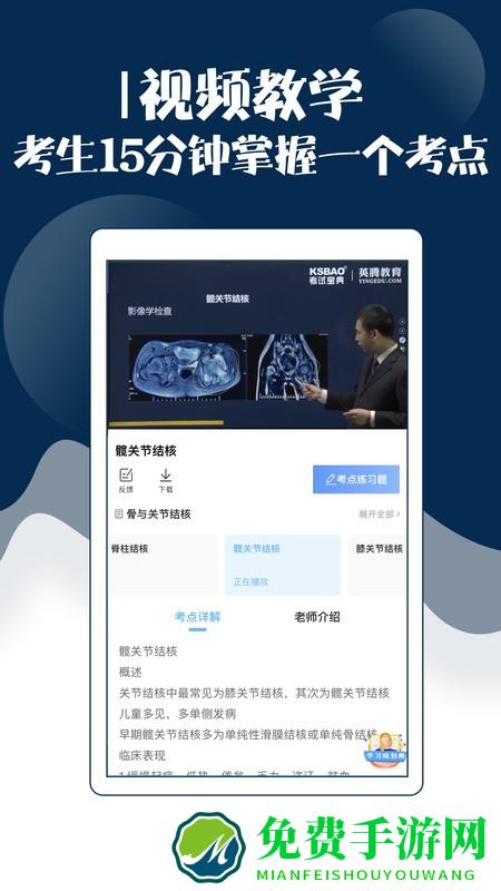 外科主治医师考试宝典app