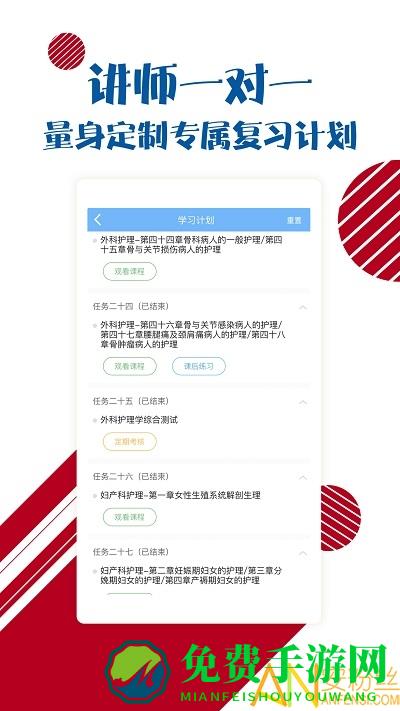 护士护师考试宝典下载