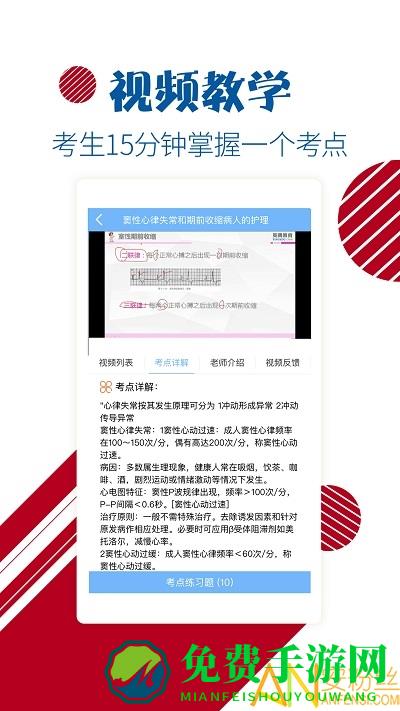 护士护师考试宝典app