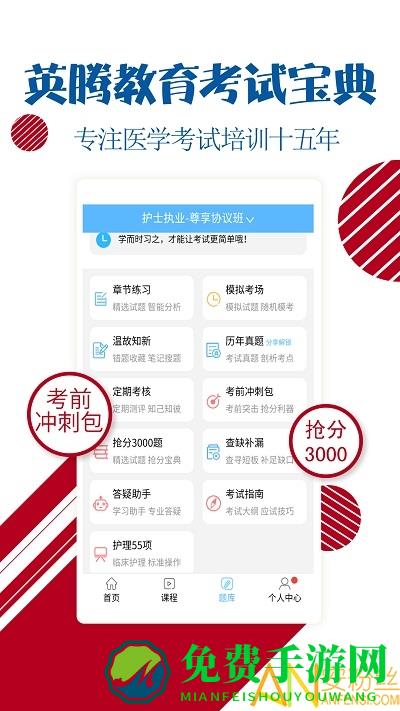 护士护师考试宝典app