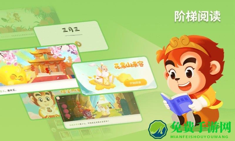 悟空识字免费版