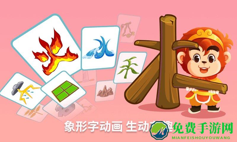 悟空识字免费版