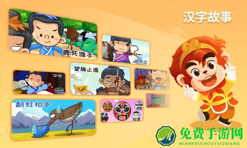 悟空识字免费版