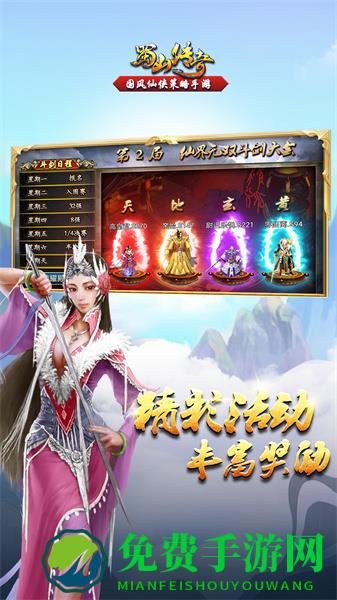 九游蜀山传奇手游