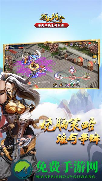 九游蜀山传奇手游