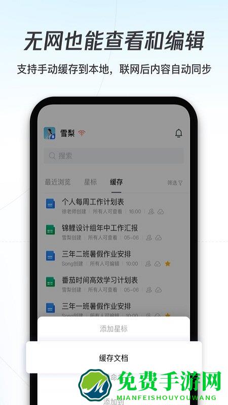 腾讯文档手机版