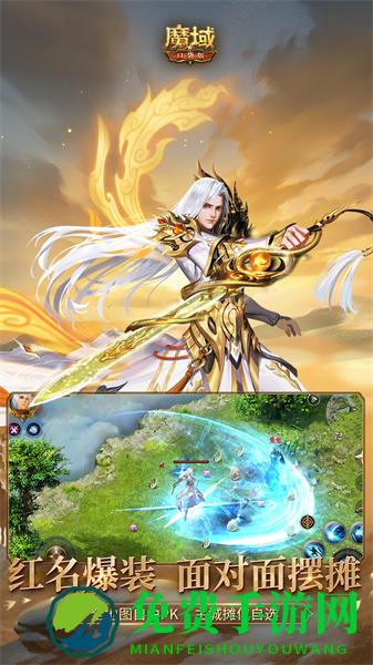 魔域口袋版魅族客户端