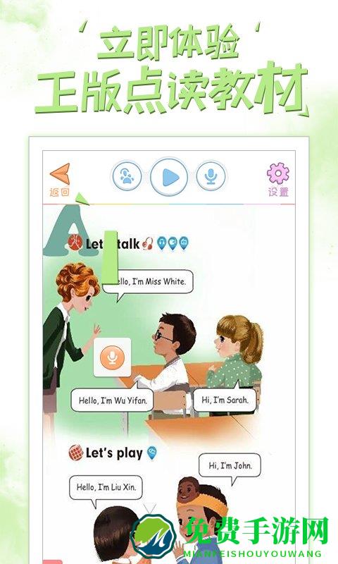 好爸爸人教译林版app