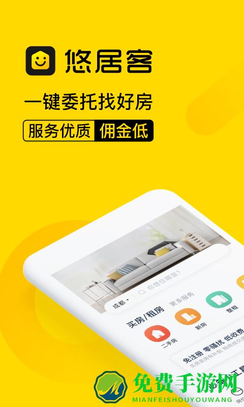 悠居客二手房官方版
