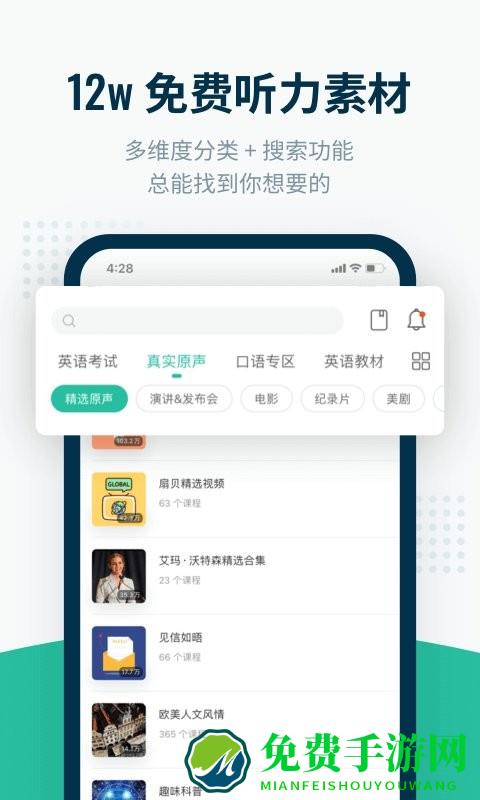 扇贝听力口语app