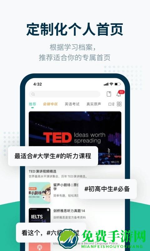 扇贝听力口语app