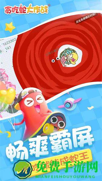 贪吃蛇大作战Flyme魅族账号登录版本