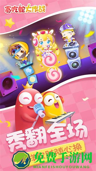 贪吃蛇大作战Flyme魅族账号登录版本