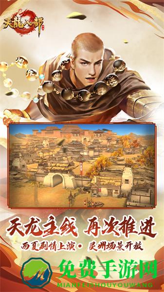 畅游天龙八部手游官网