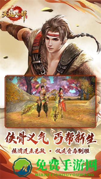 畅游天龙八部手游官网