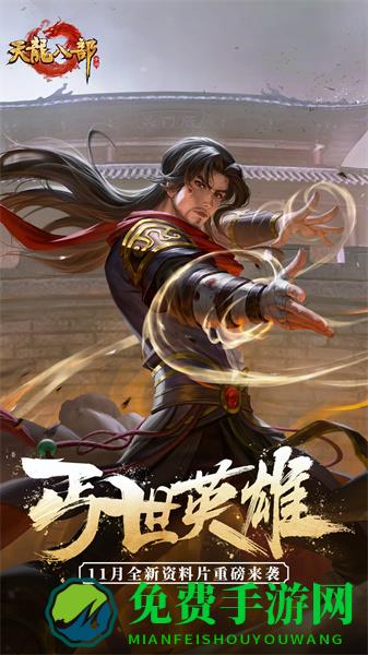 畅游天龙八部手游官网