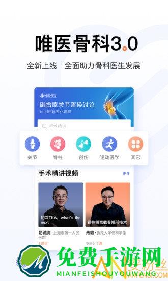 唯医医生版官方版apk下载