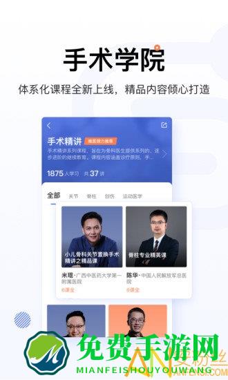 唯医骨科app