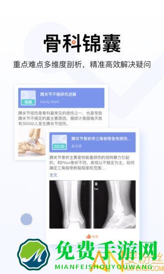 唯医骨科app