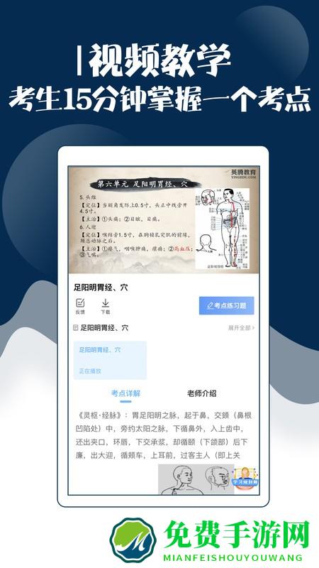 主治中医考试宝典手机版下载