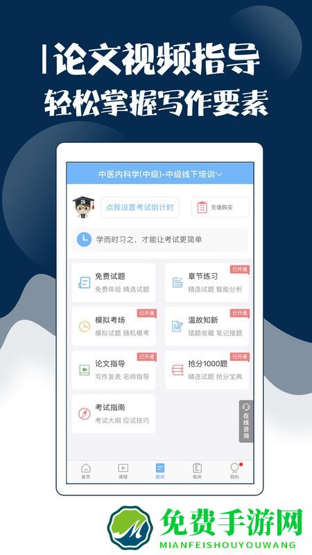 主治中医考试宝典app