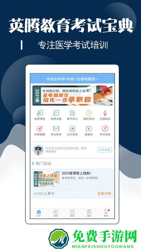 主治中医考试宝典app