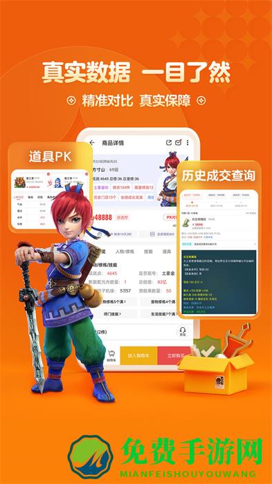 梦幻西游藏宝阁手游交易平台