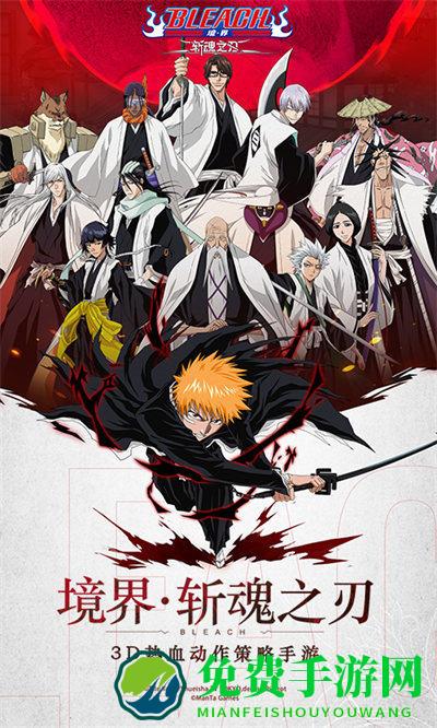 bleach境界斩魂之刃官方版
