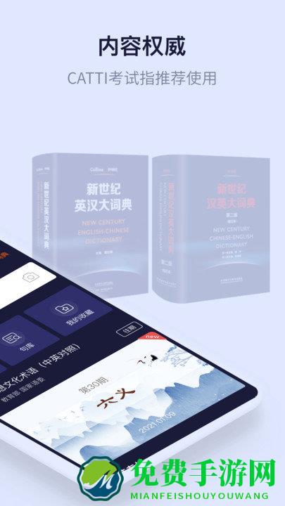 新世纪英语词典手机版下载
